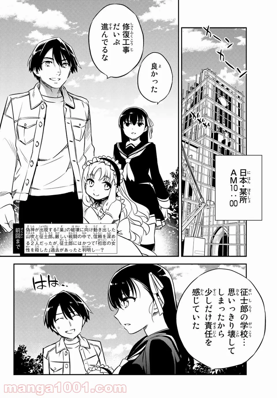偽神英雄のアマデウス 第9.1話 - Trang 2