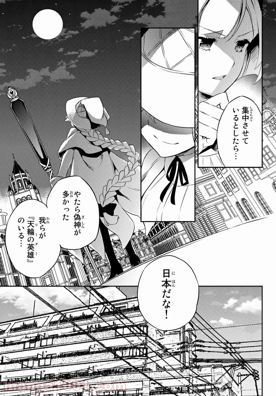 偽神英雄のアマデウス 第9.1話 - Trang 11