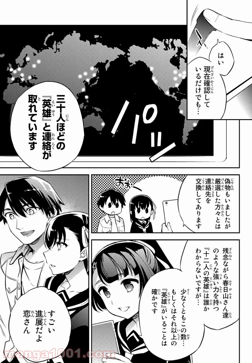 偽神英雄のアマデウス 第9.1話 - Trang 12