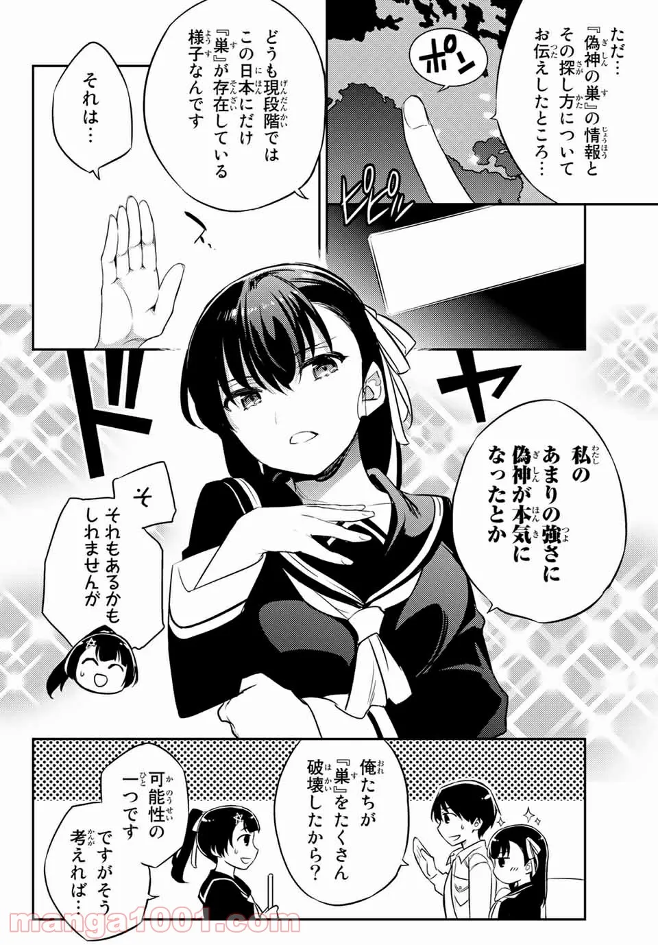 偽神英雄のアマデウス 第9.1話 - Trang 13