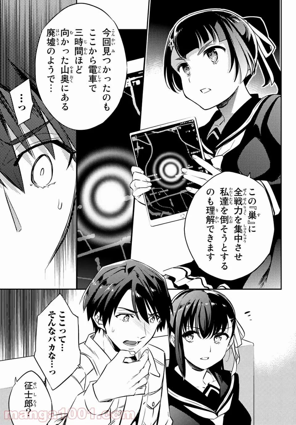 偽神英雄のアマデウス 第9.1話 - Trang 14