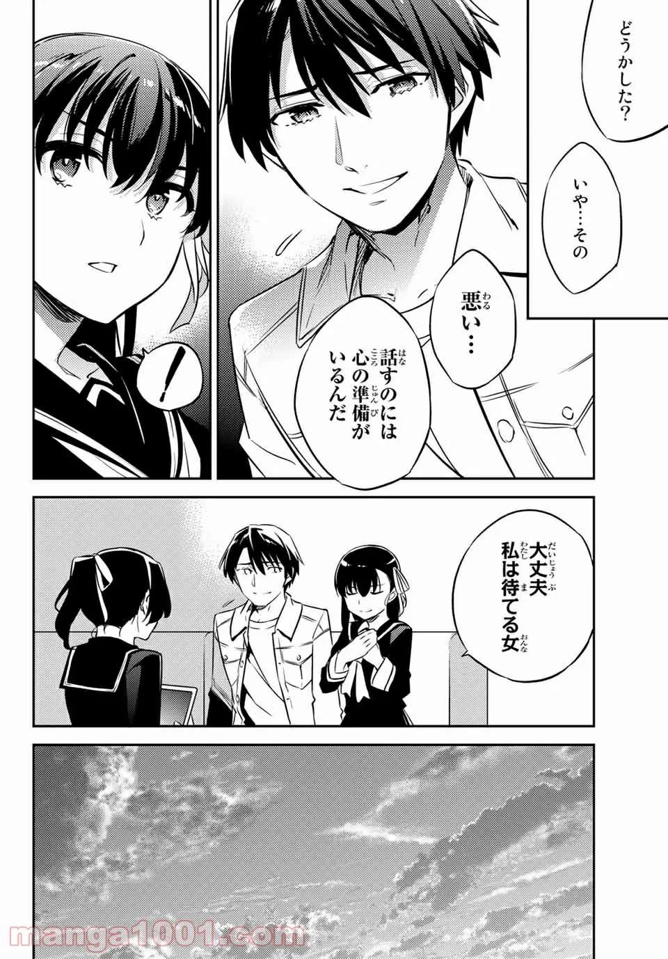 偽神英雄のアマデウス 第9.1話 - Trang 15