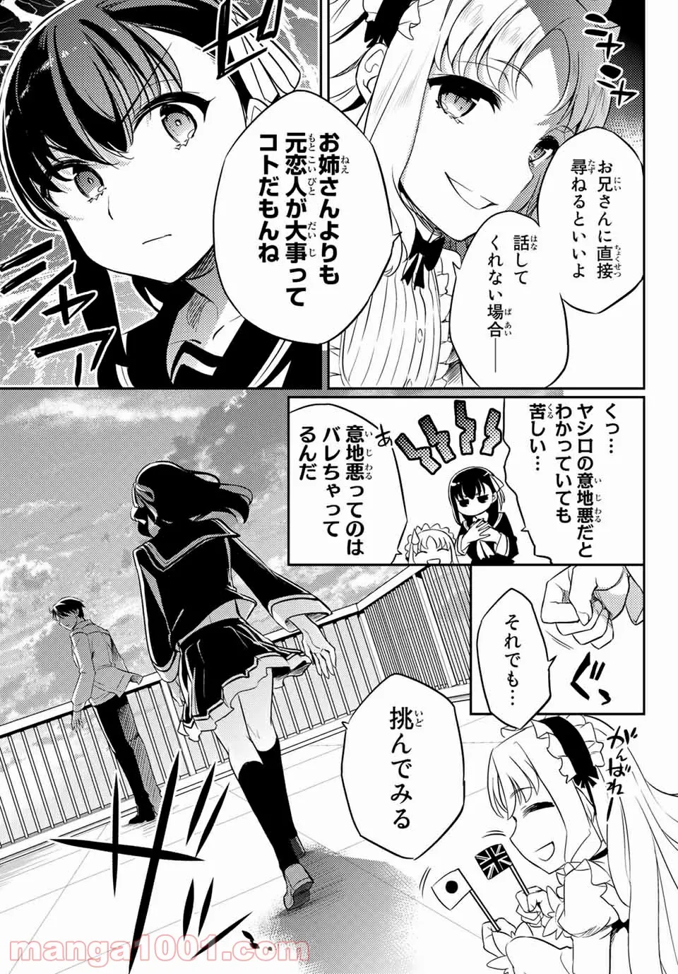 偽神英雄のアマデウス 第9.1話 - Trang 18