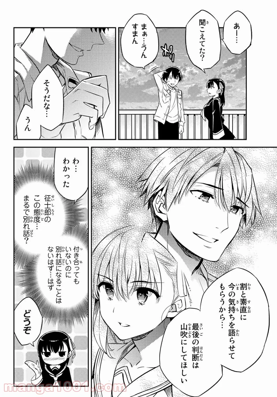 偽神英雄のアマデウス 第9.1話 - Trang 19