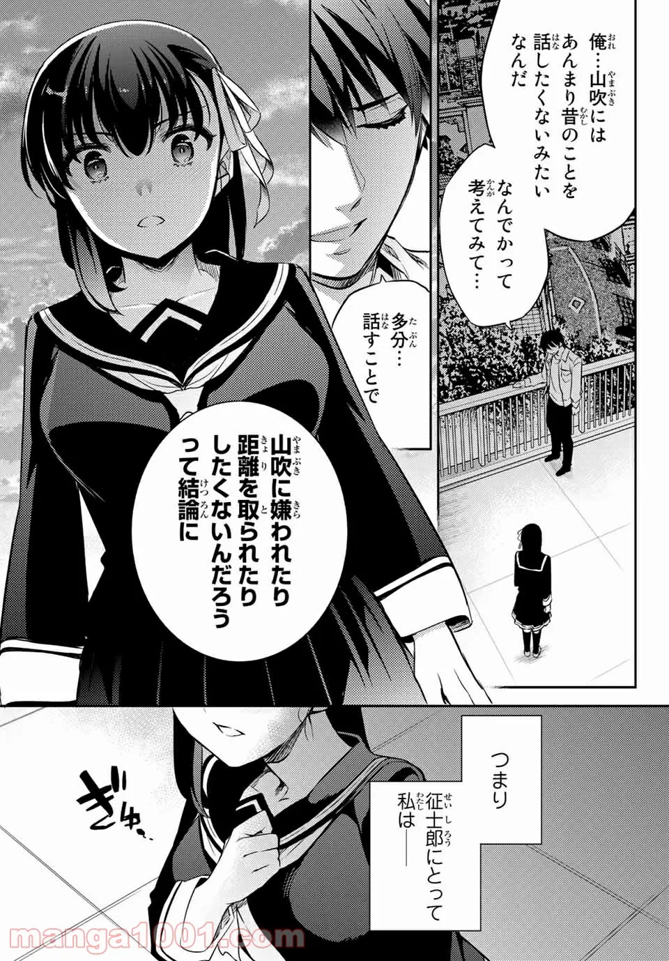 偽神英雄のアマデウス 第9.1話 - Trang 20