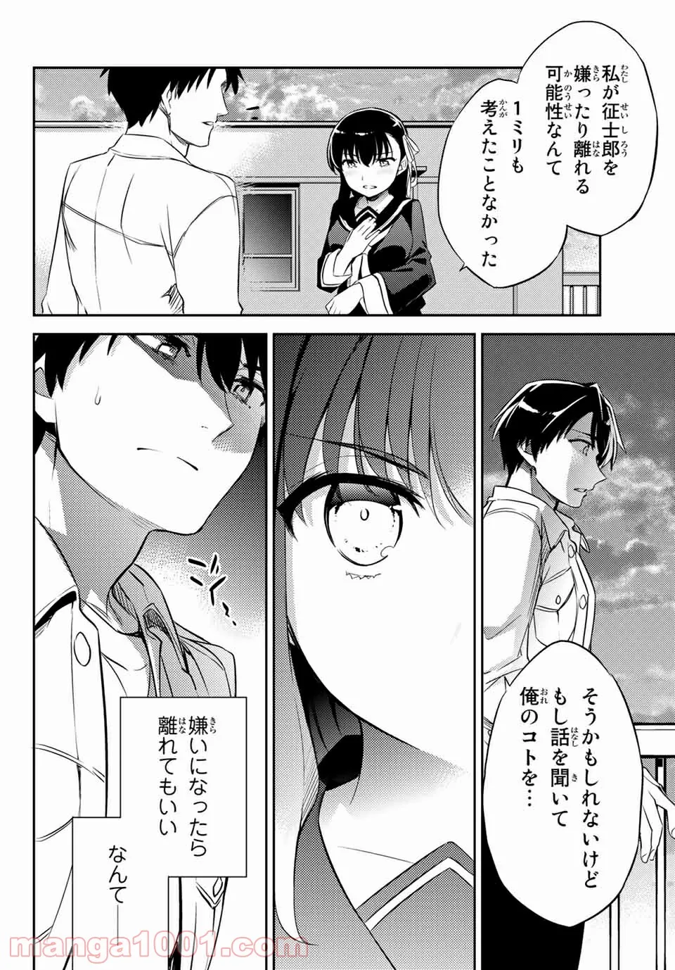 偽神英雄のアマデウス 第9.1話 - Trang 21