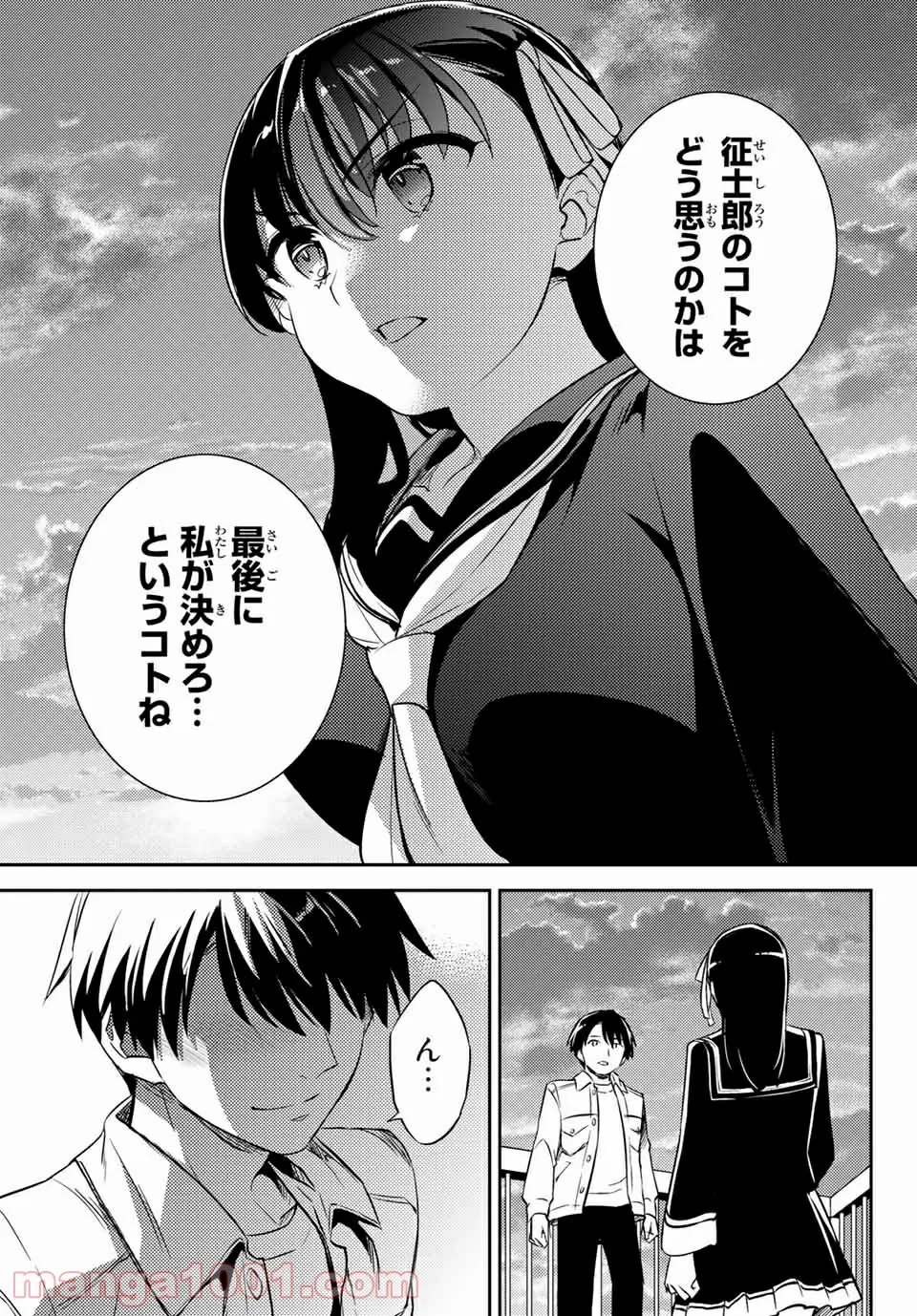 偽神英雄のアマデウス 第9.1話 - Trang 22