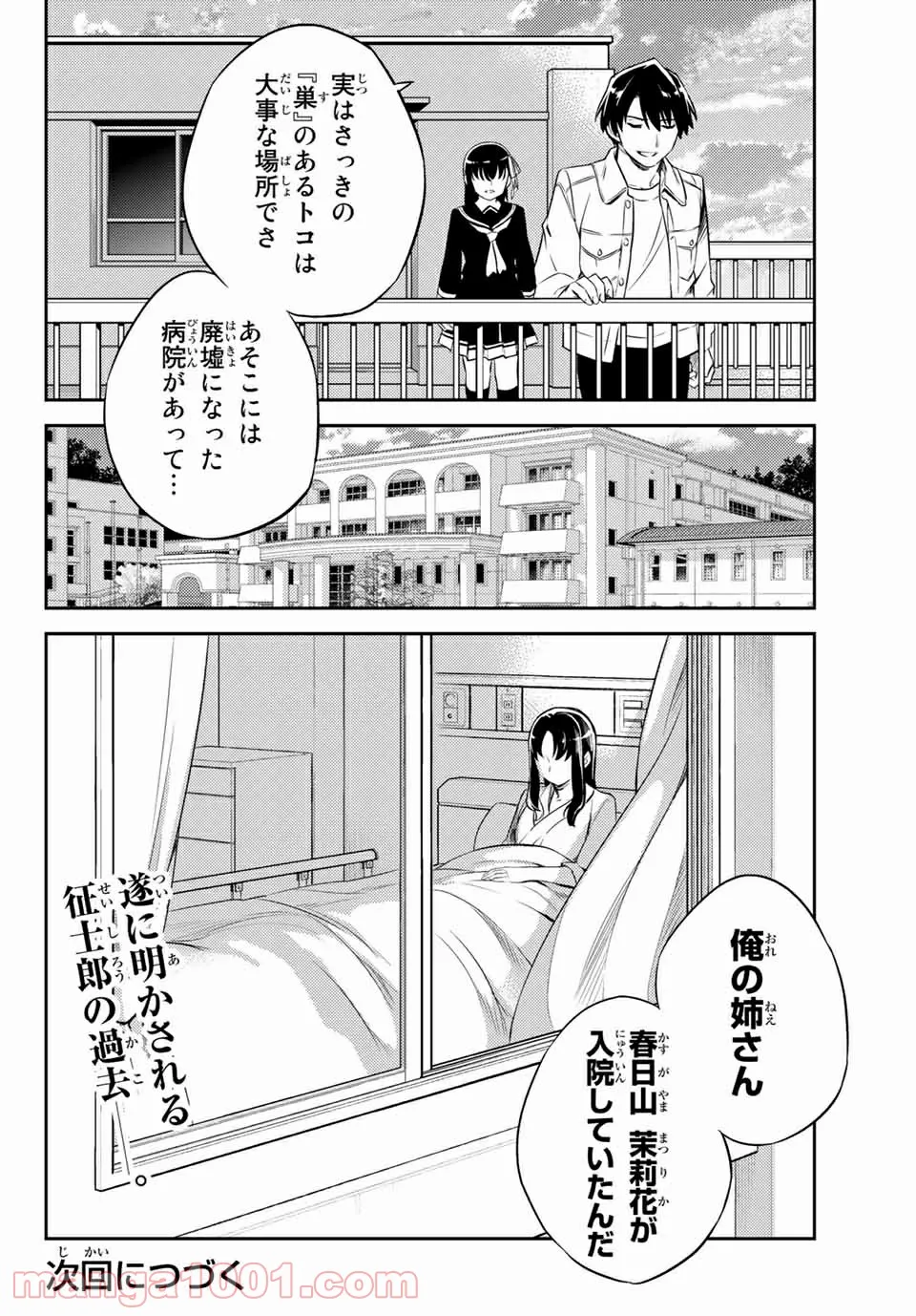 偽神英雄のアマデウス 第9.1話 - Trang 23