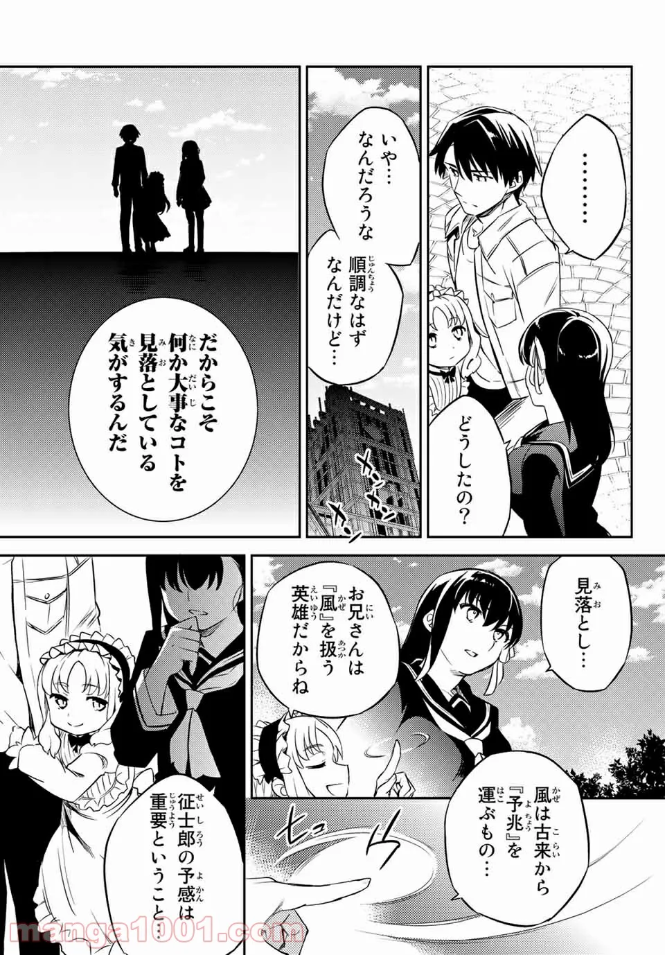 偽神英雄のアマデウス 第9.1話 - Trang 5