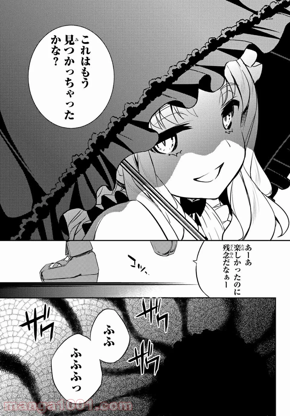 偽神英雄のアマデウス 第9.1話 - Trang 7