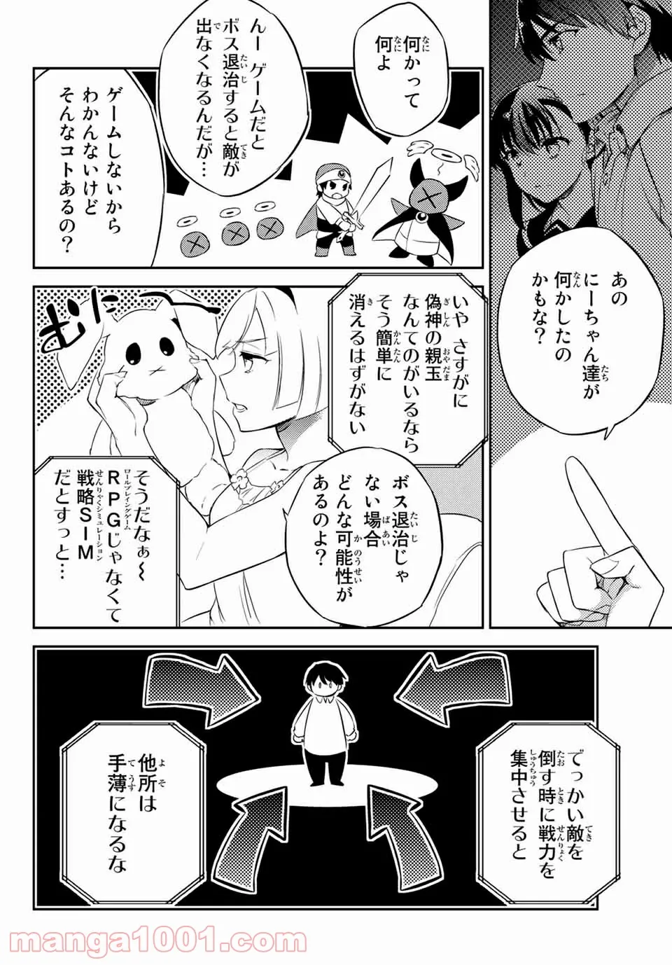 偽神英雄のアマデウス 第9.1話 - Trang 10