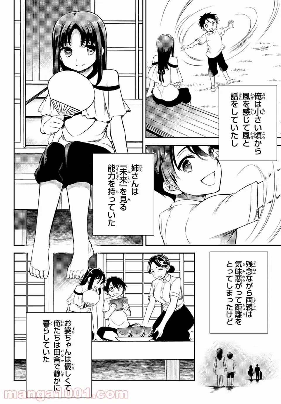 偽神英雄のアマデウス 第9.2話 - Trang 2