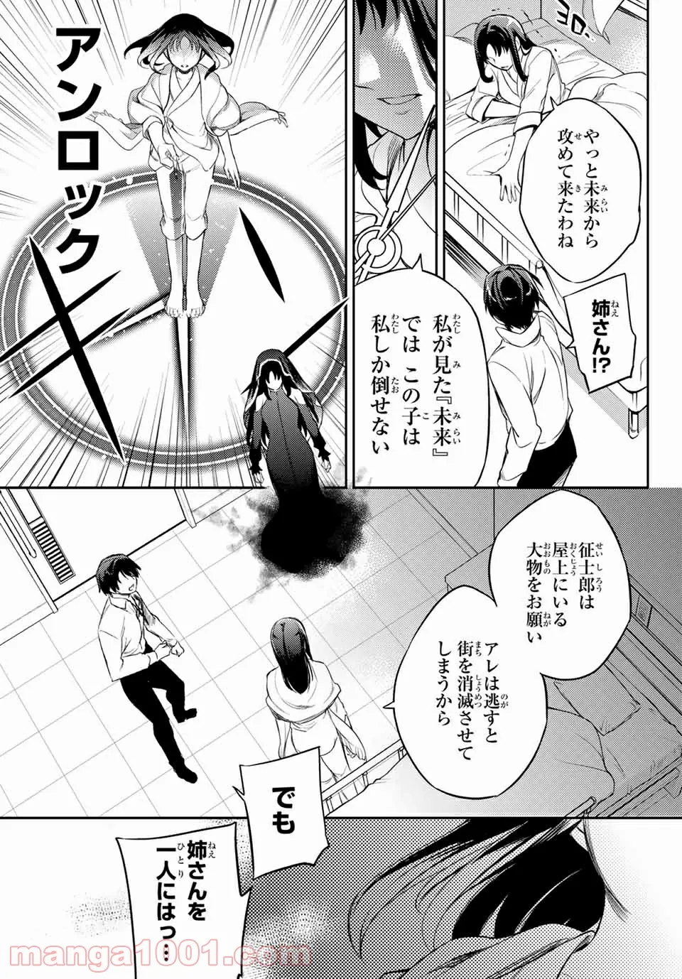 偽神英雄のアマデウス 第9.2話 - Trang 12