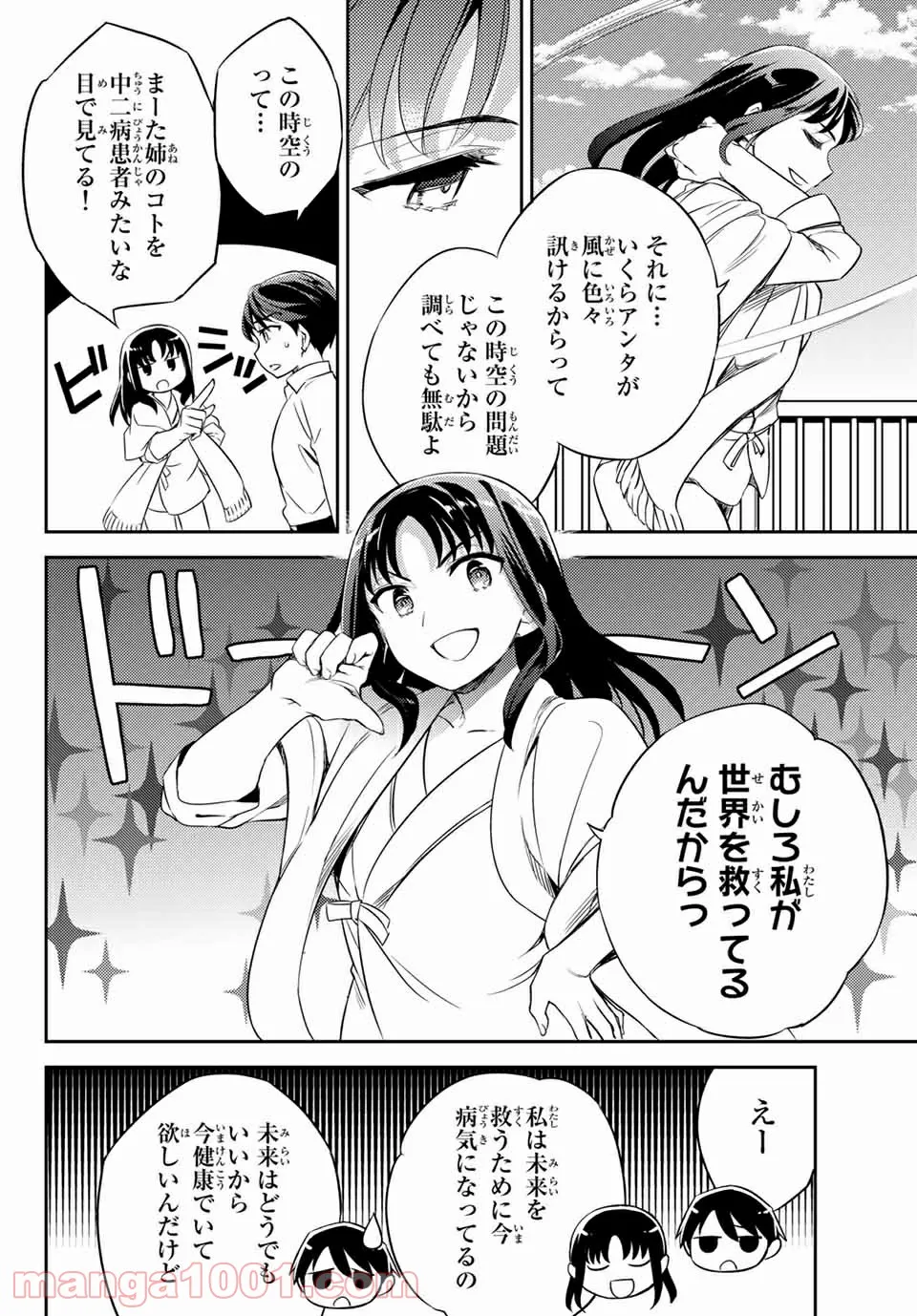 偽神英雄のアマデウス 第9.2話 - Trang 3