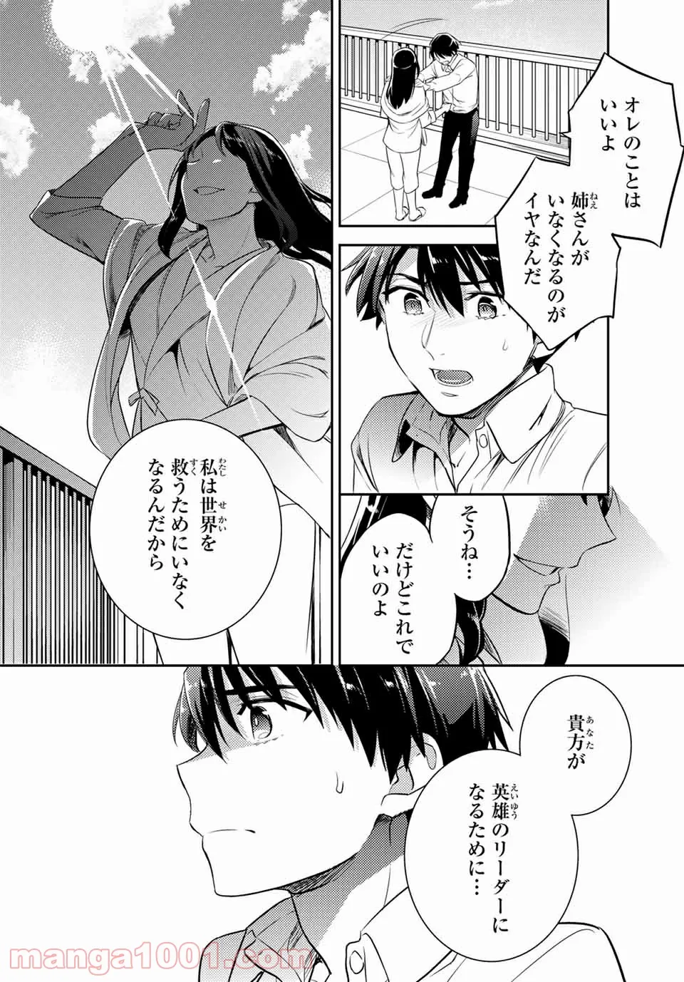 偽神英雄のアマデウス 第9.2話 - Trang 7
