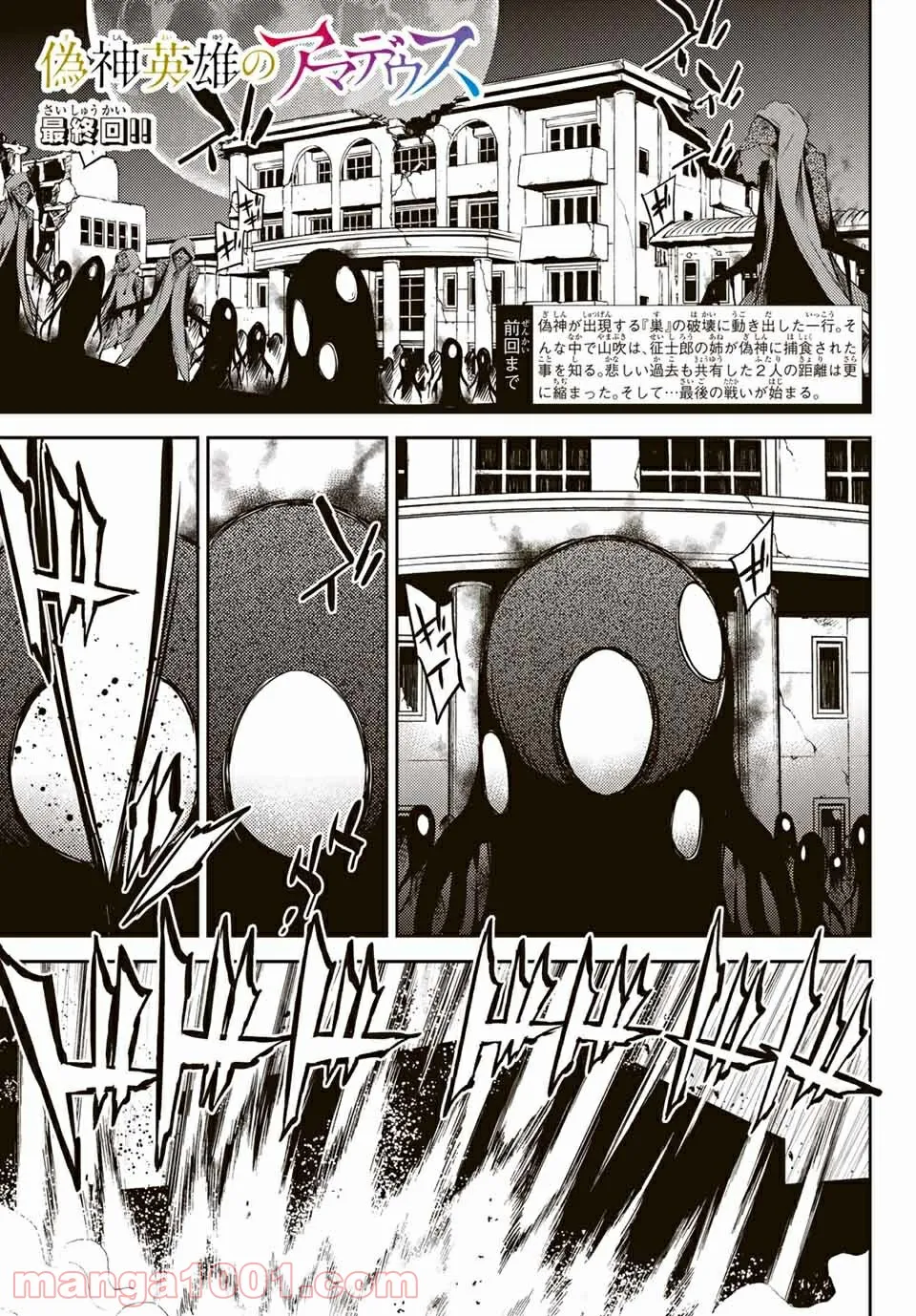 偽神英雄のアマデウス 第10.1話 - Trang 1