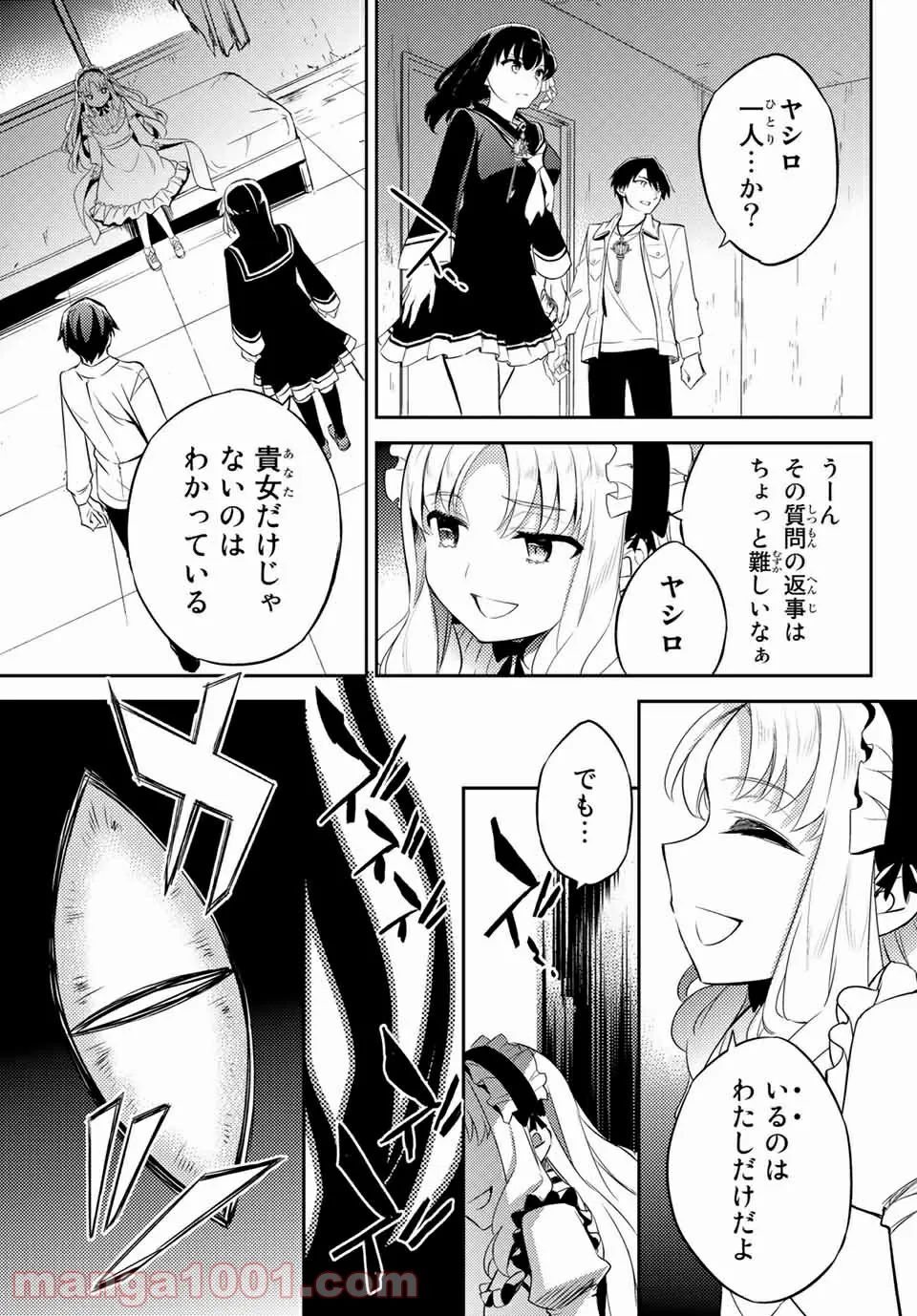 偽神英雄のアマデウス 第10.1話 - Trang 13