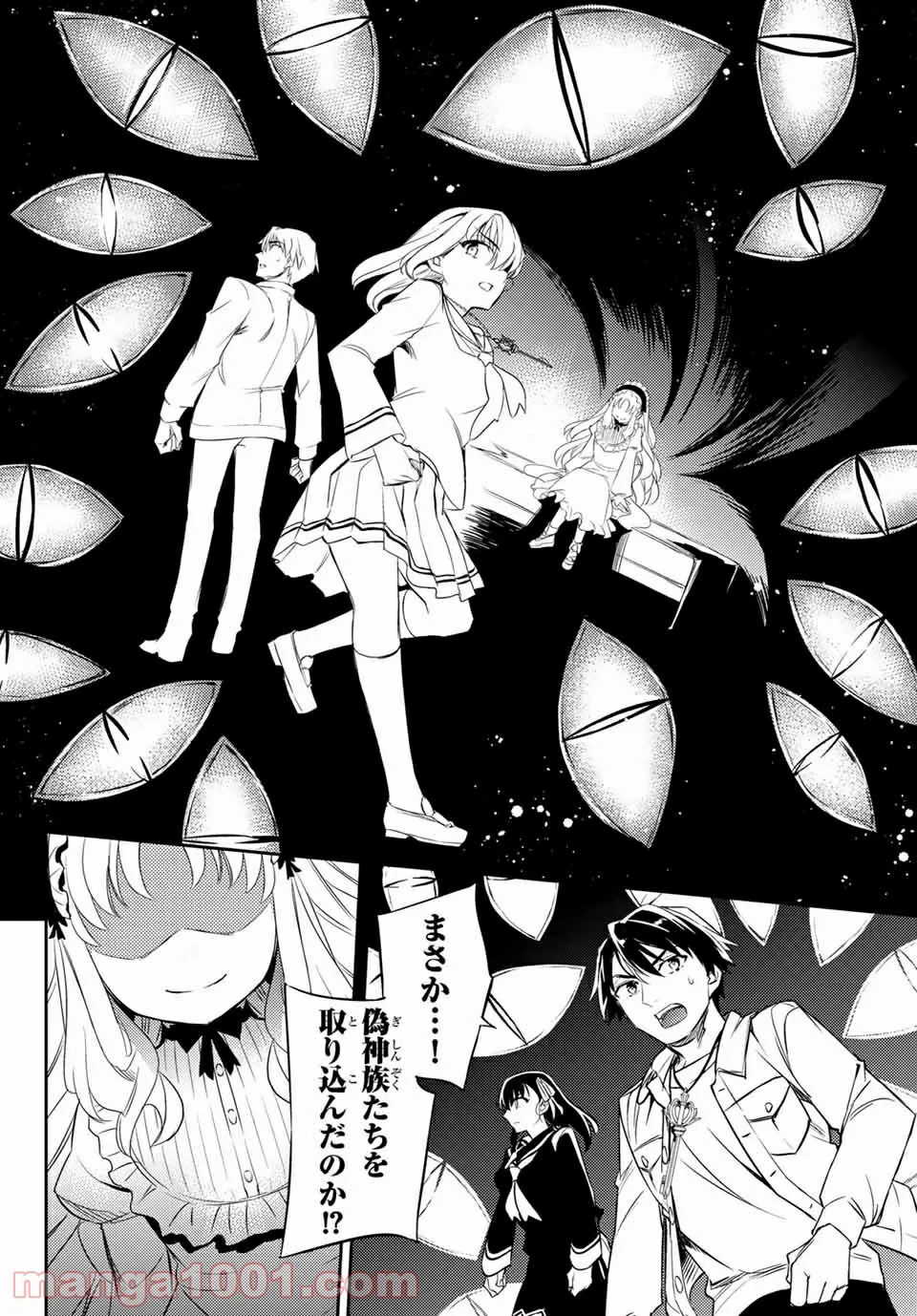 偽神英雄のアマデウス 第10.1話 - Trang 14