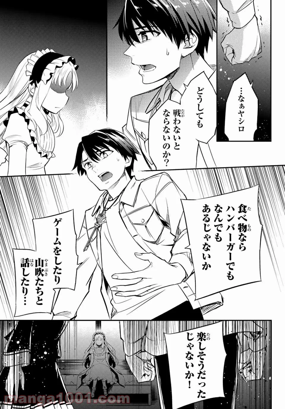 偽神英雄のアマデウス 第10.1話 - Trang 15