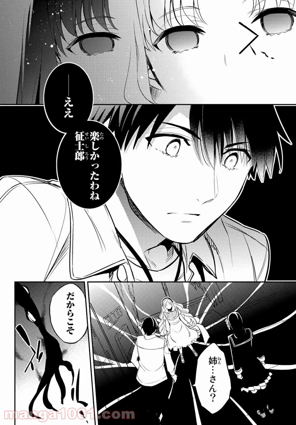 偽神英雄のアマデウス 第10.1話 - Trang 16