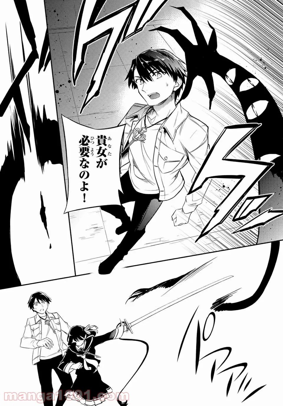 偽神英雄のアマデウス 第10.1話 - Trang 17