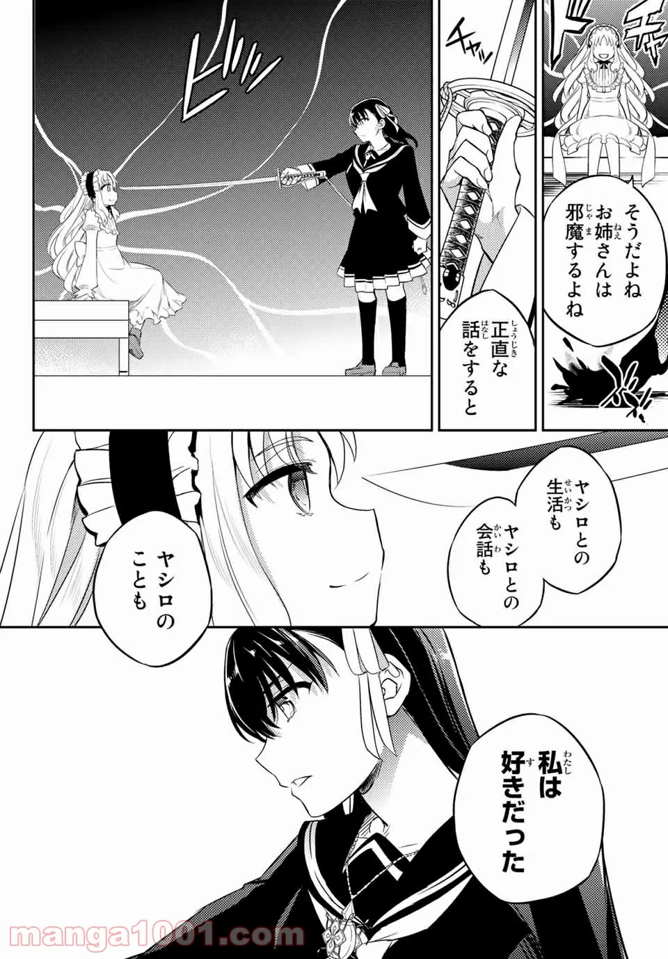 偽神英雄のアマデウス 第10.1話 - Trang 18