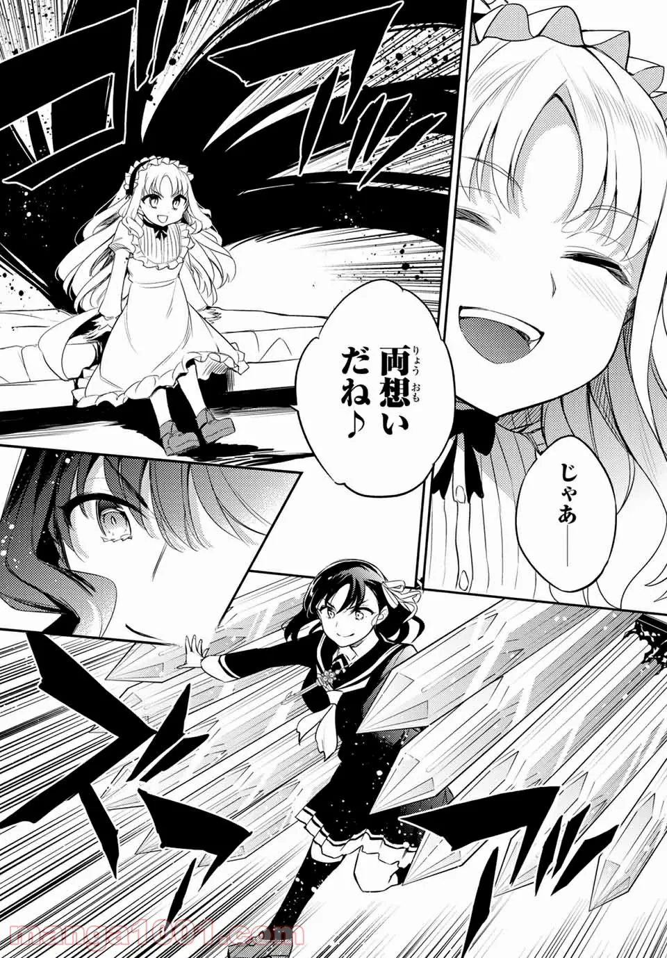 偽神英雄のアマデウス 第10.1話 - Trang 19