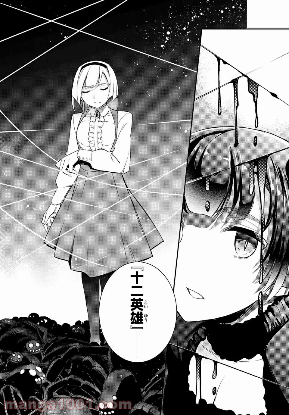 偽神英雄のアマデウス 第10.1話 - Trang 21