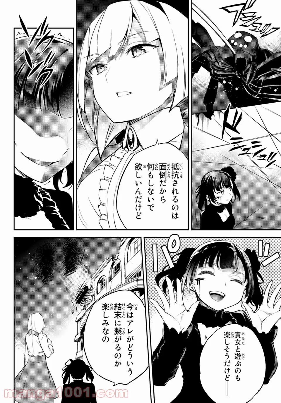 偽神英雄のアマデウス 第10.1話 - Trang 22