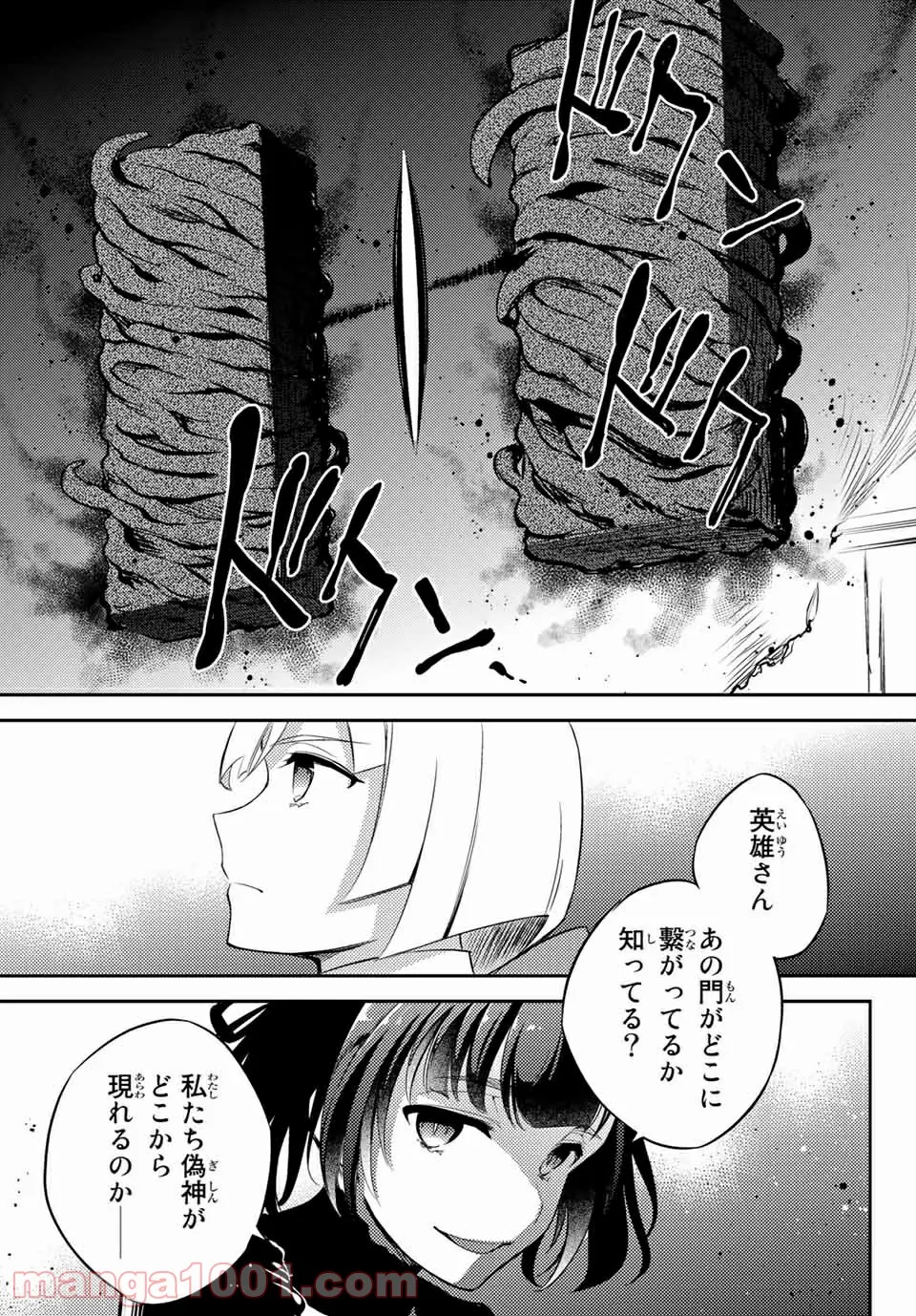 偽神英雄のアマデウス 第10.1話 - Trang 23