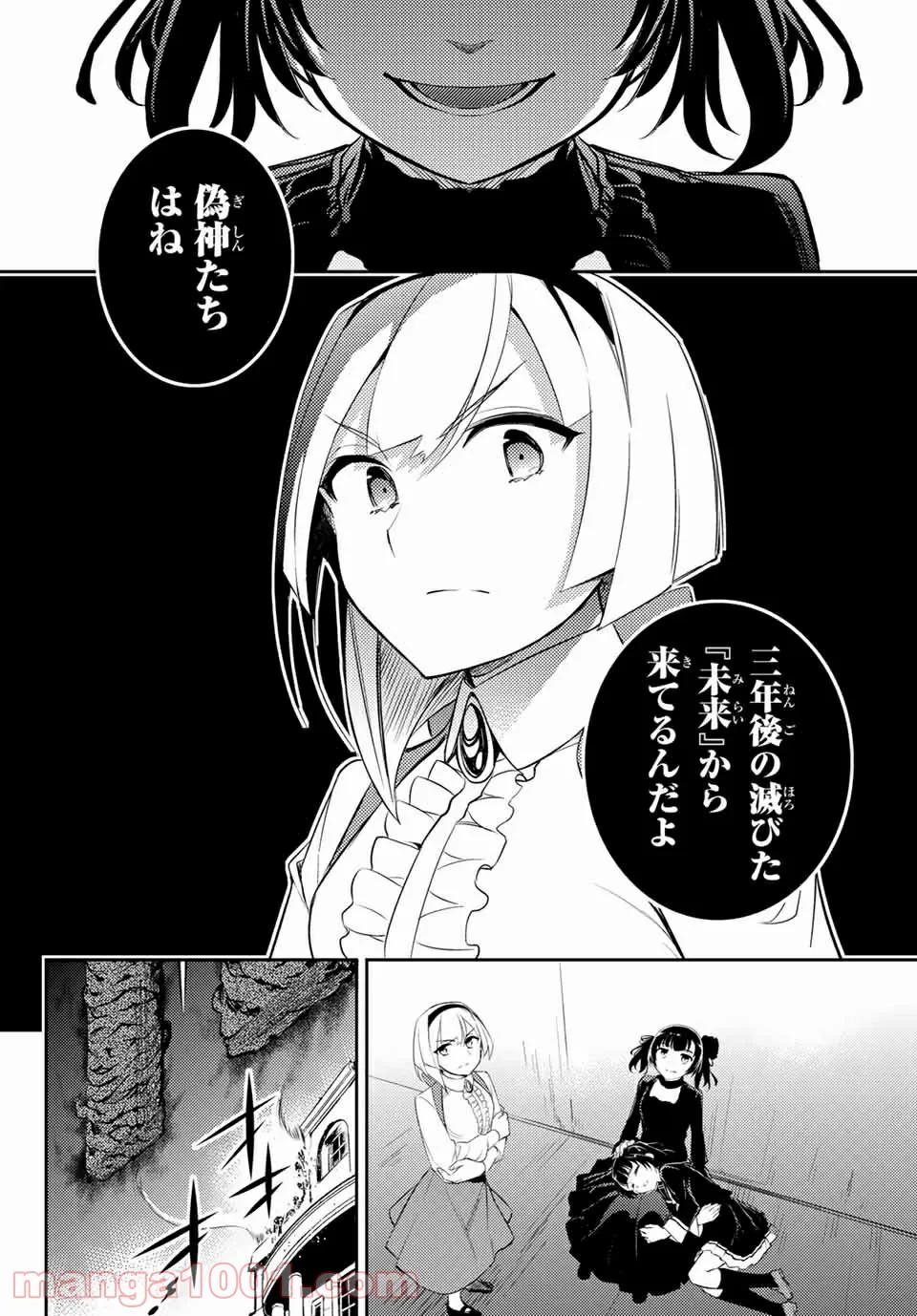 偽神英雄のアマデウス 第10.1話 - Trang 24