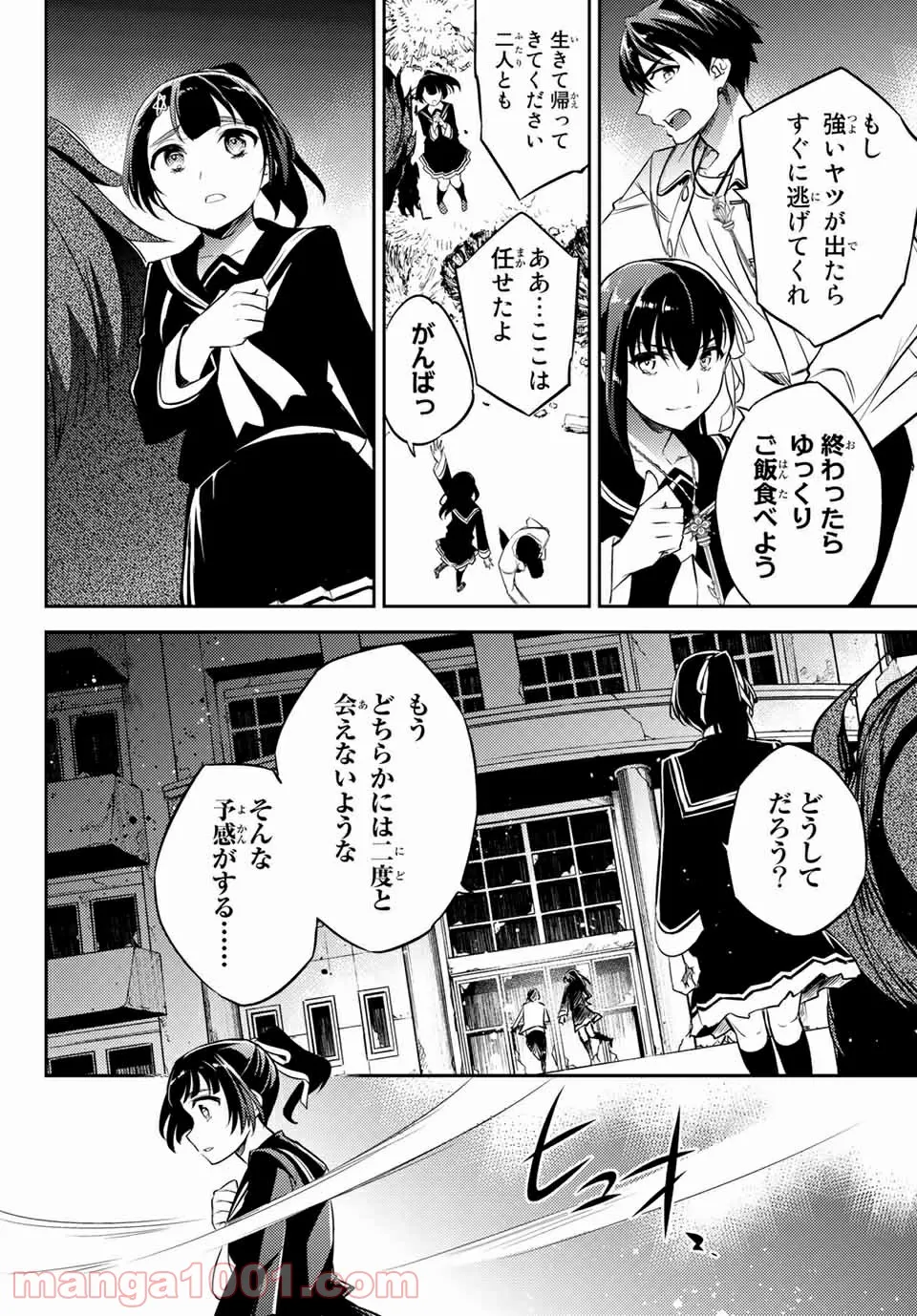 偽神英雄のアマデウス 第10.1話 - Trang 4