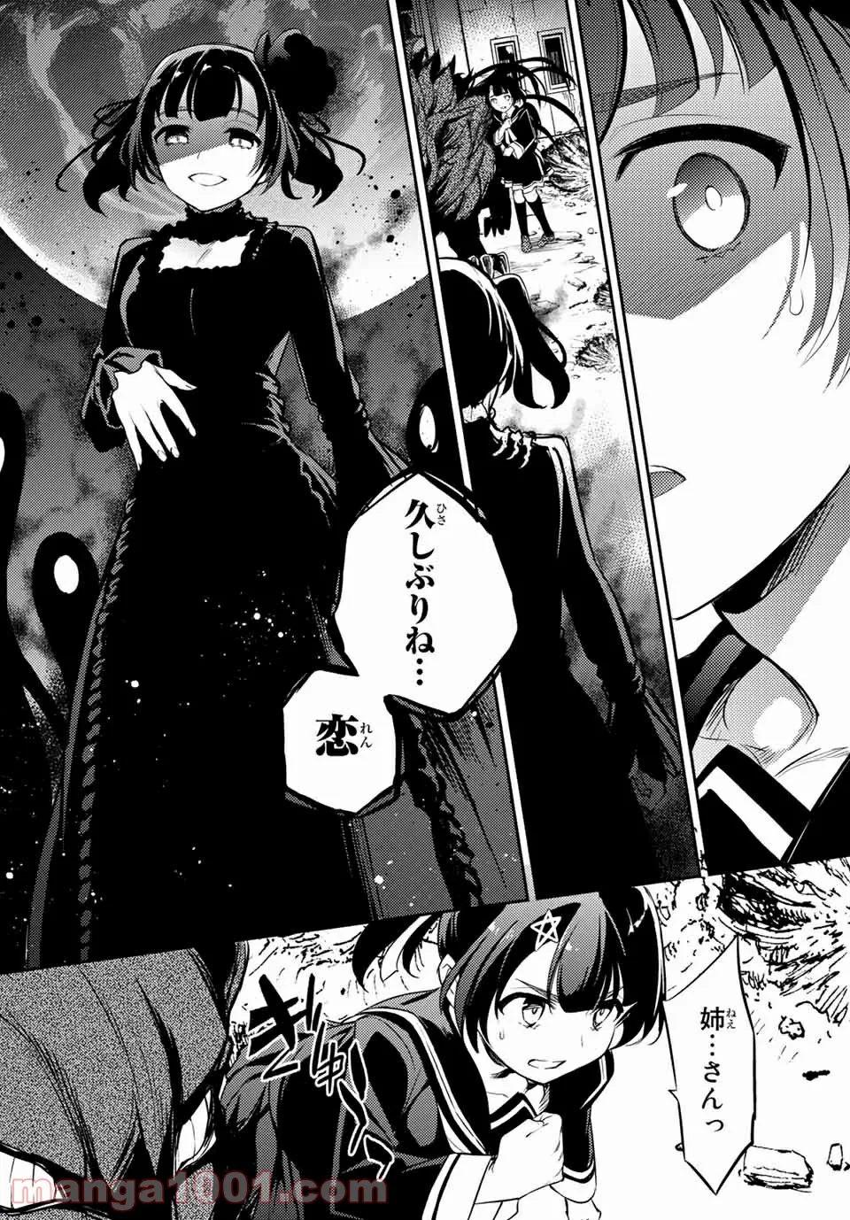 偽神英雄のアマデウス 第10.1話 - Trang 5