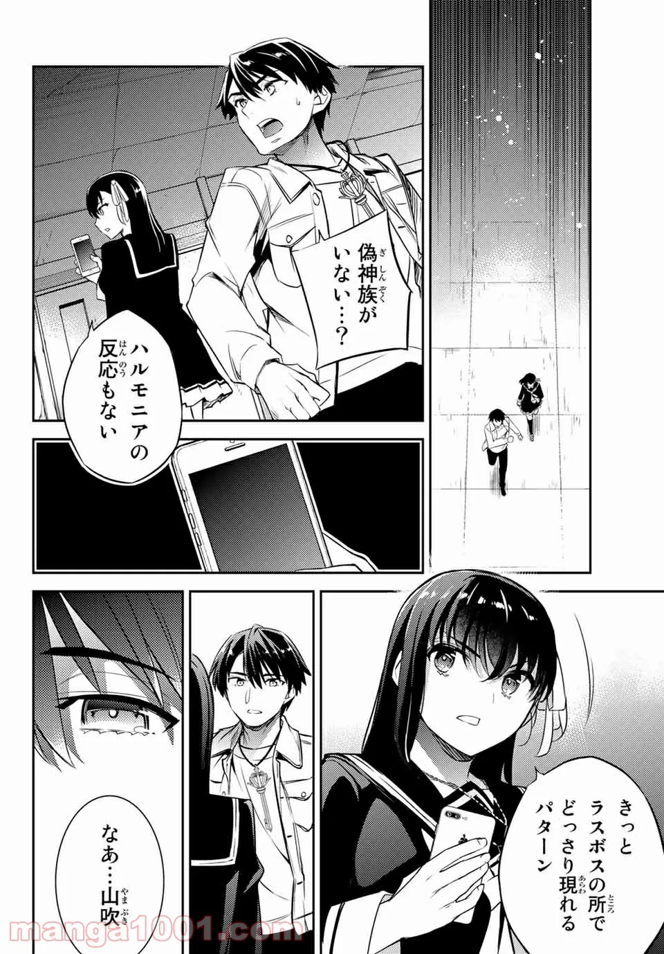 偽神英雄のアマデウス 第10.1話 - Trang 6