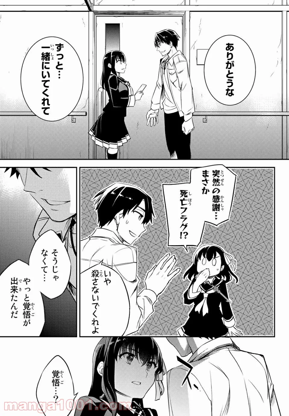 偽神英雄のアマデウス 第10.1話 - Trang 7