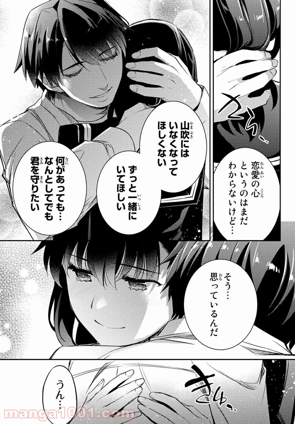 偽神英雄のアマデウス 第10.1話 - Trang 9