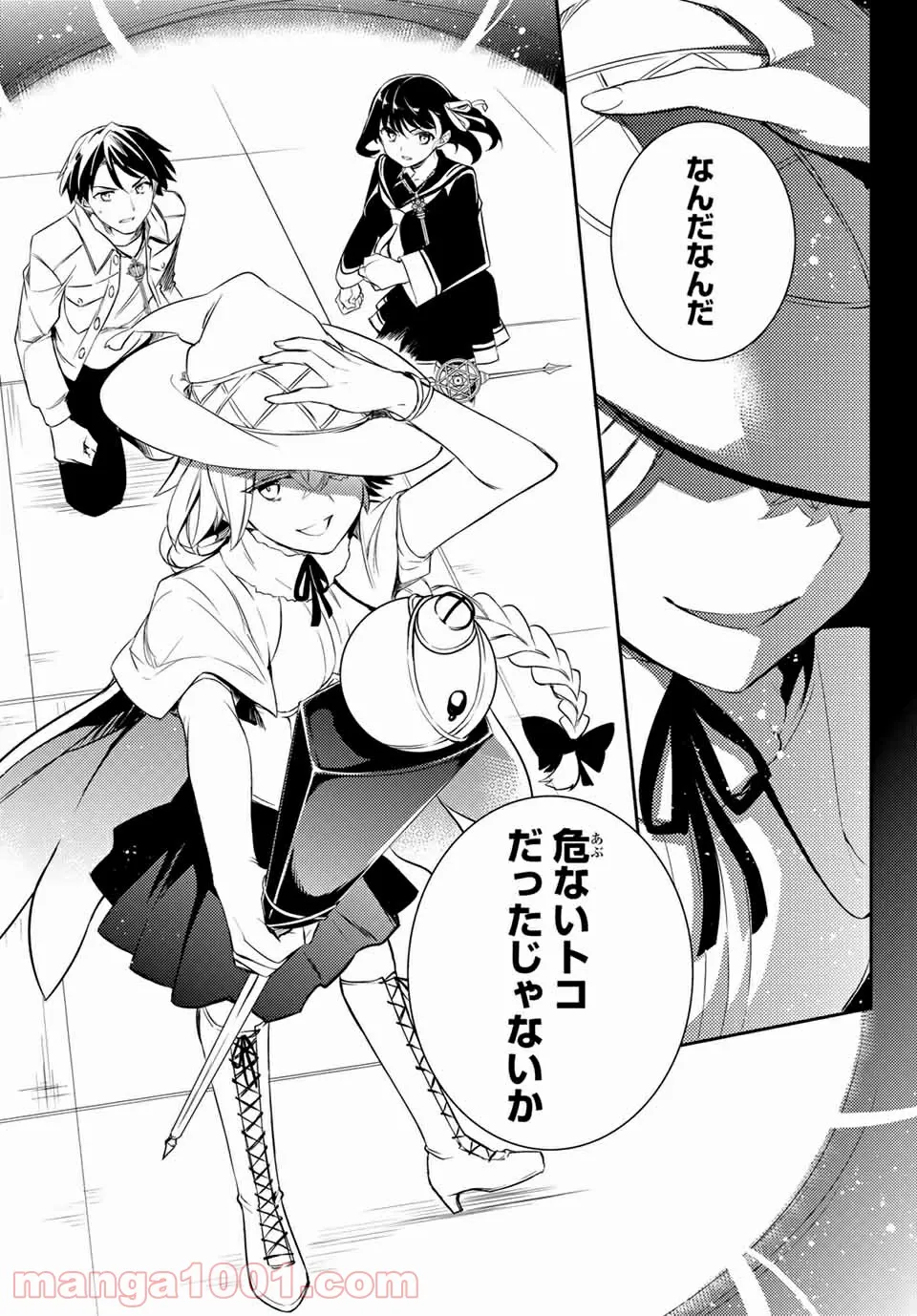 偽神英雄のアマデウス 第10.2話 - Trang 1