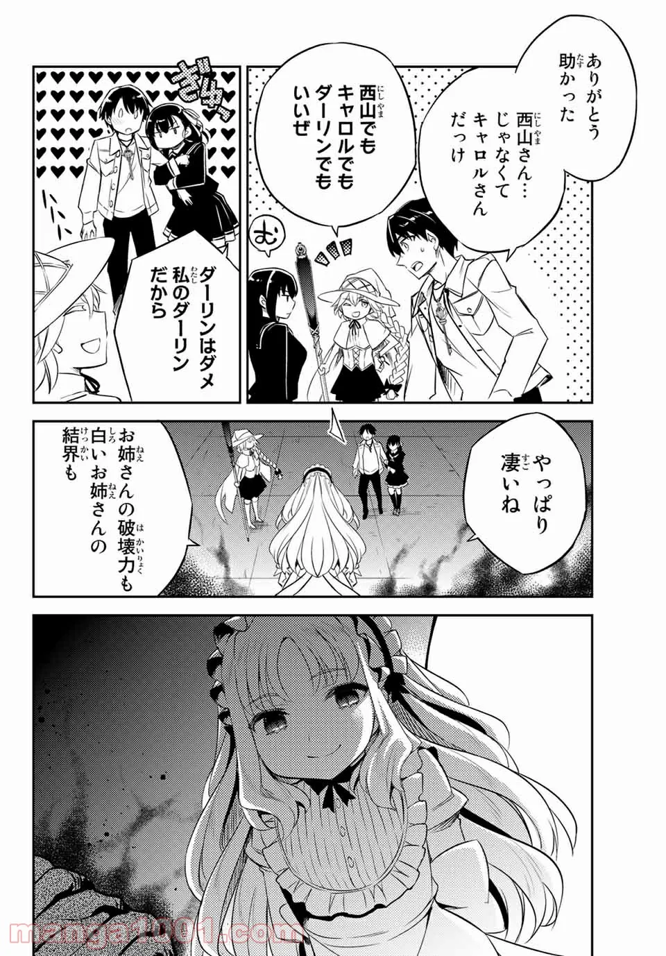 偽神英雄のアマデウス 第10.2話 - Trang 2