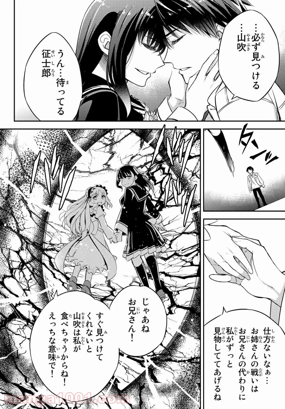 偽神英雄のアマデウス 第10.2話 - Trang 12