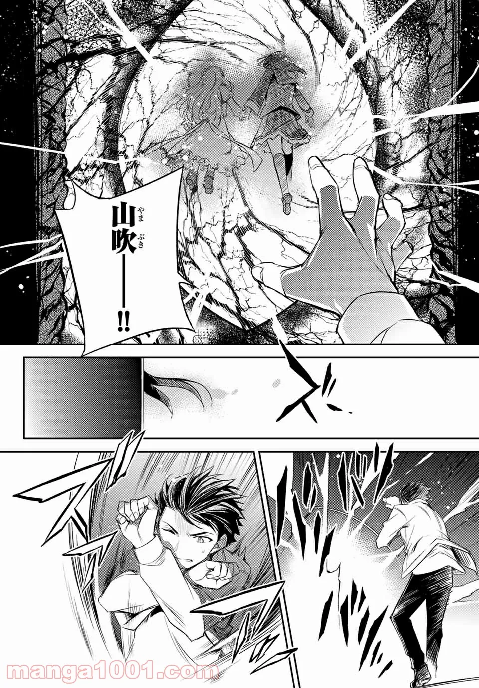 偽神英雄のアマデウス 第10.2話 - Trang 14