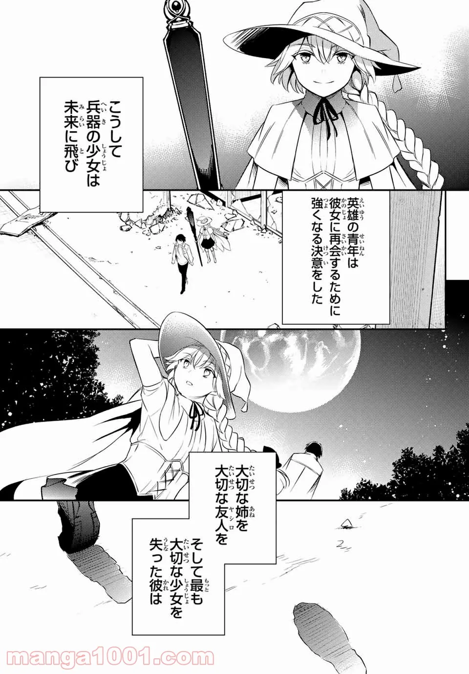 偽神英雄のアマデウス 第10.2話 - Trang 17