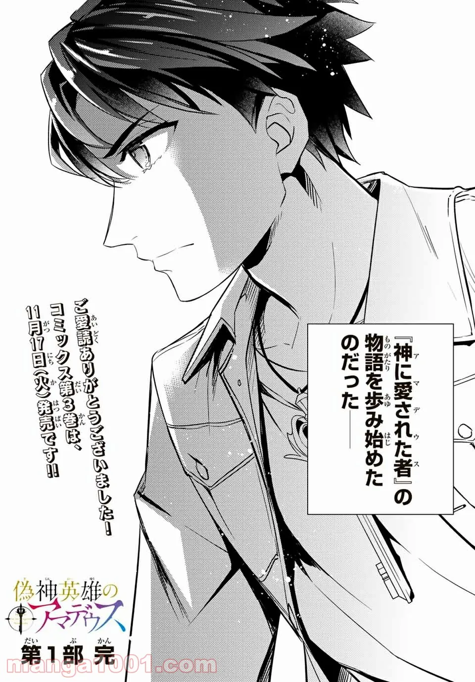 偽神英雄のアマデウス 第10.2話 - Trang 18