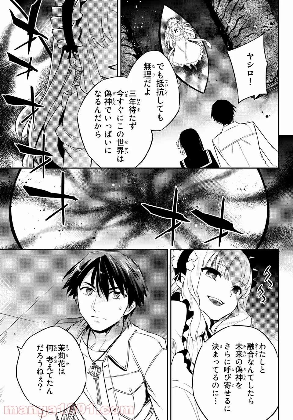偽神英雄のアマデウス 第10.2話 - Trang 3