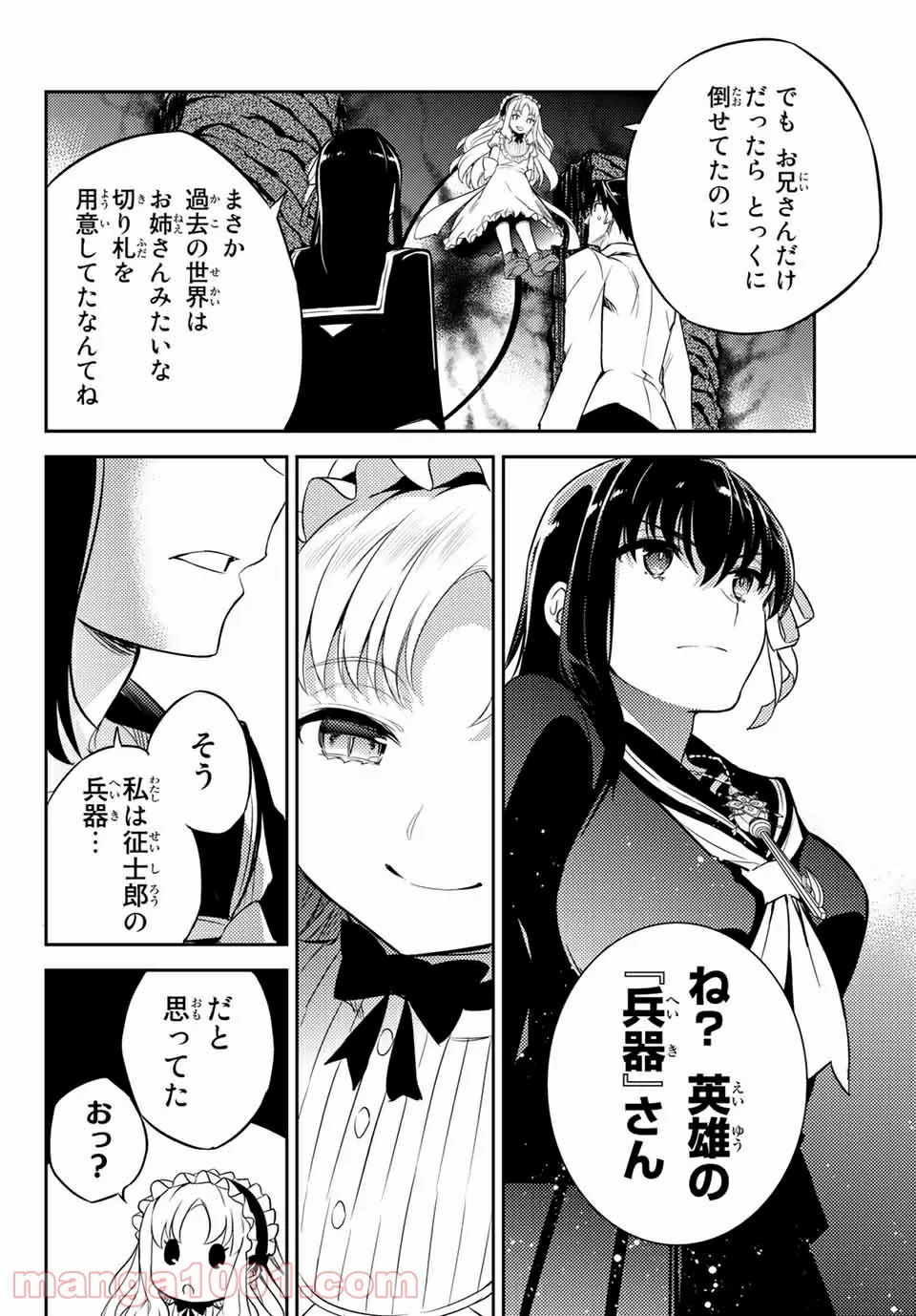 偽神英雄のアマデウス 第10.2話 - Trang 4