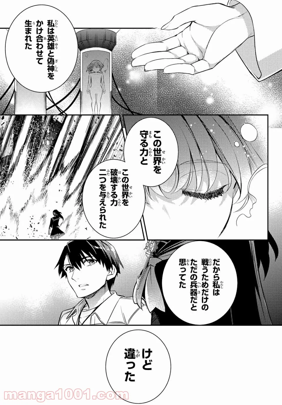 偽神英雄のアマデウス 第10.2話 - Trang 5