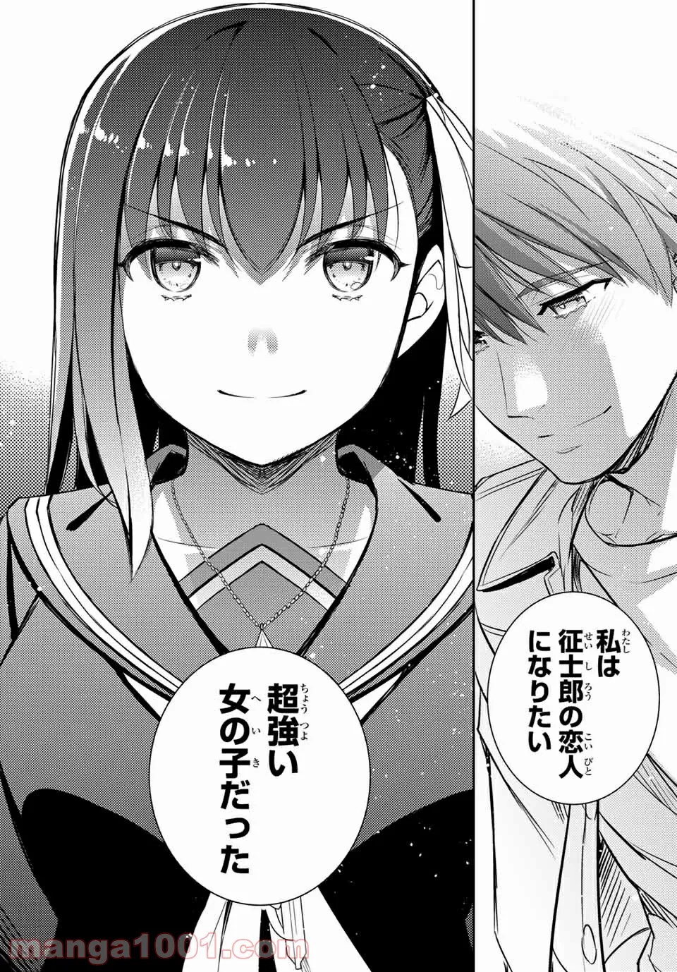 偽神英雄のアマデウス 第10.2話 - Trang 6