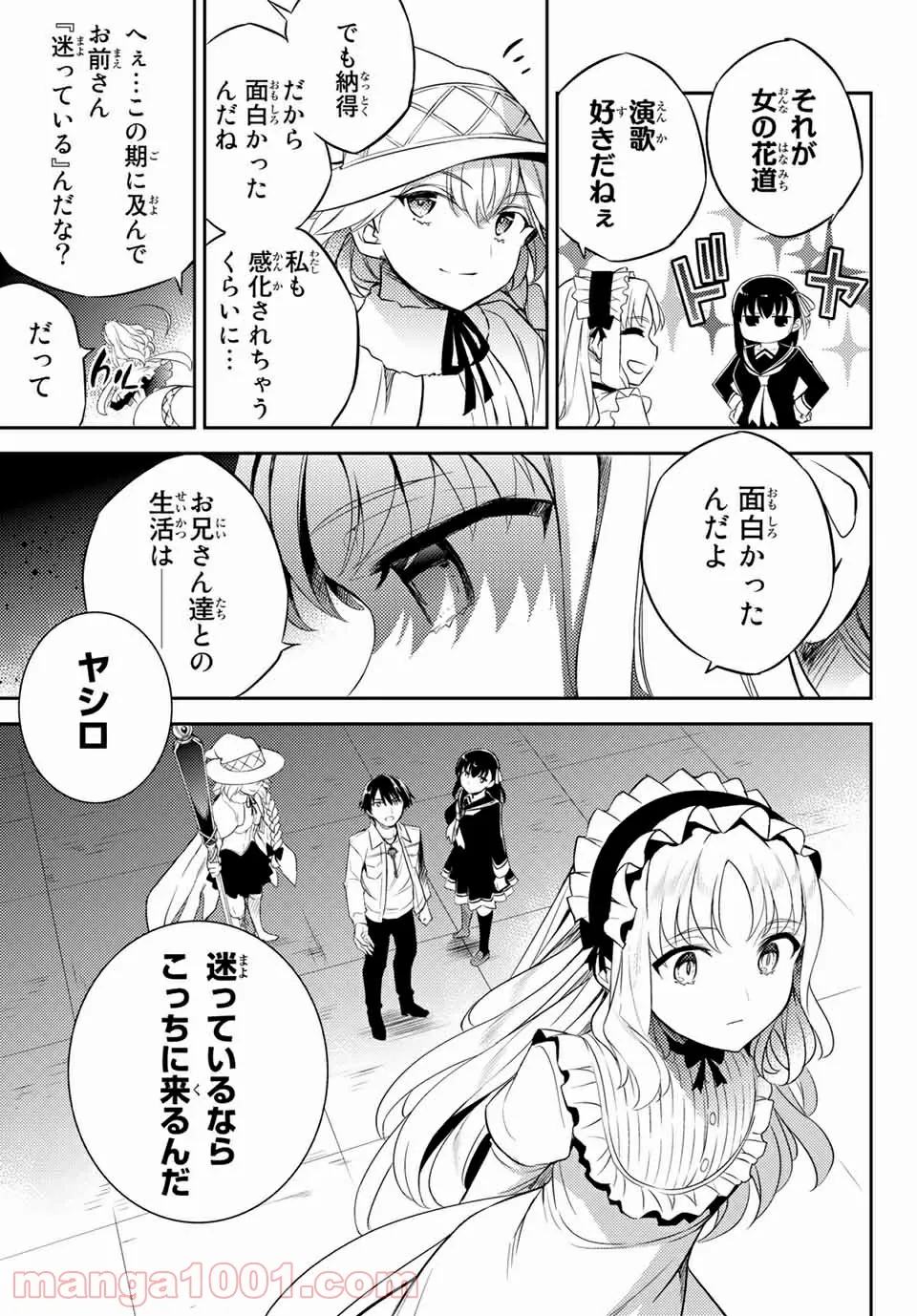 偽神英雄のアマデウス 第10.2話 - Trang 7