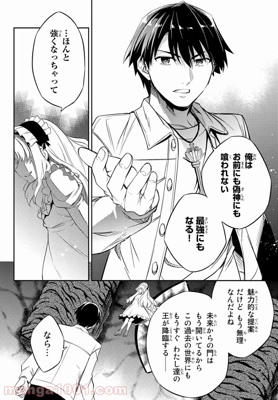 偽神英雄のアマデウス 第10.2話 - Trang 8