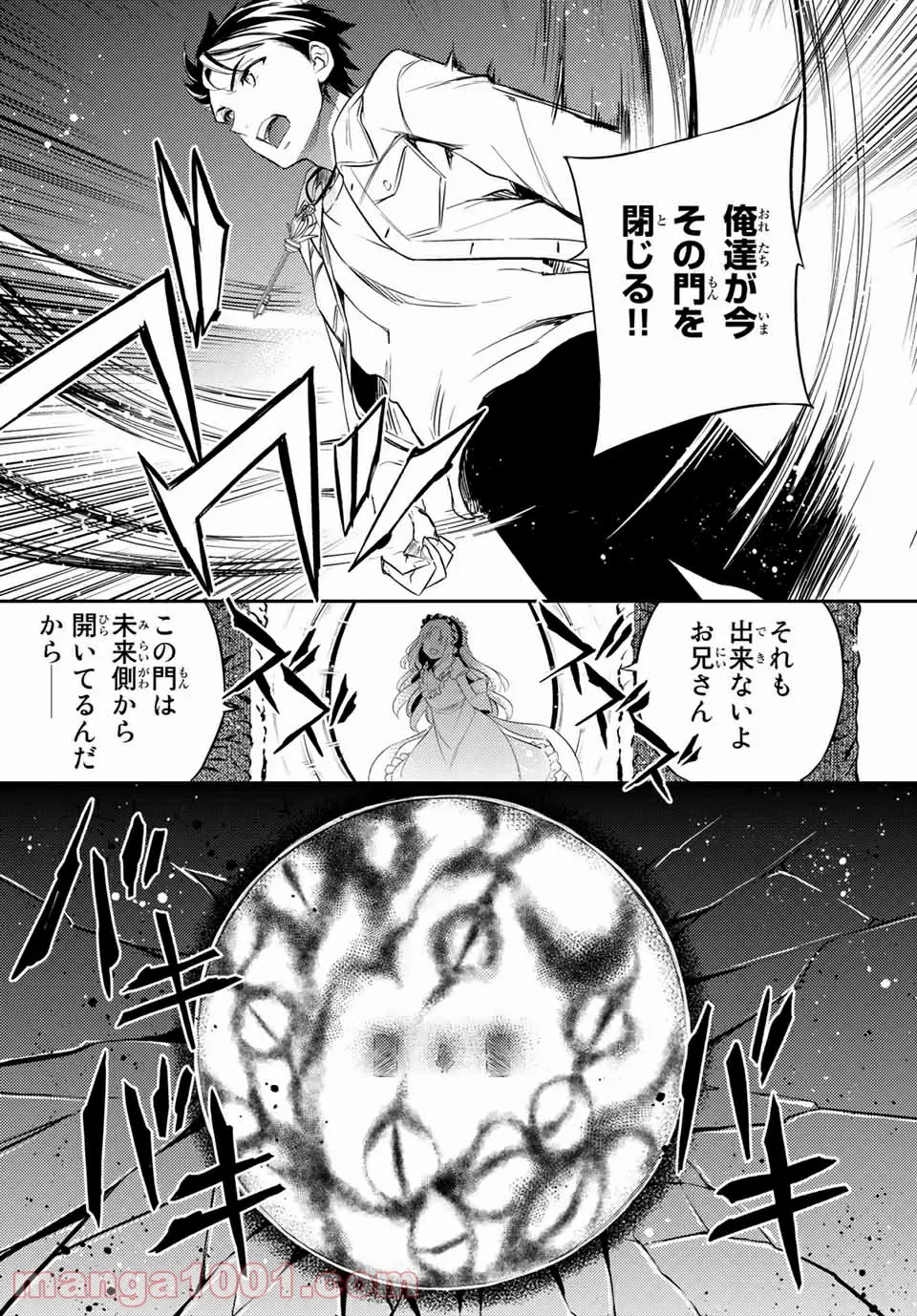 偽神英雄のアマデウス 第10.2話 - Trang 9