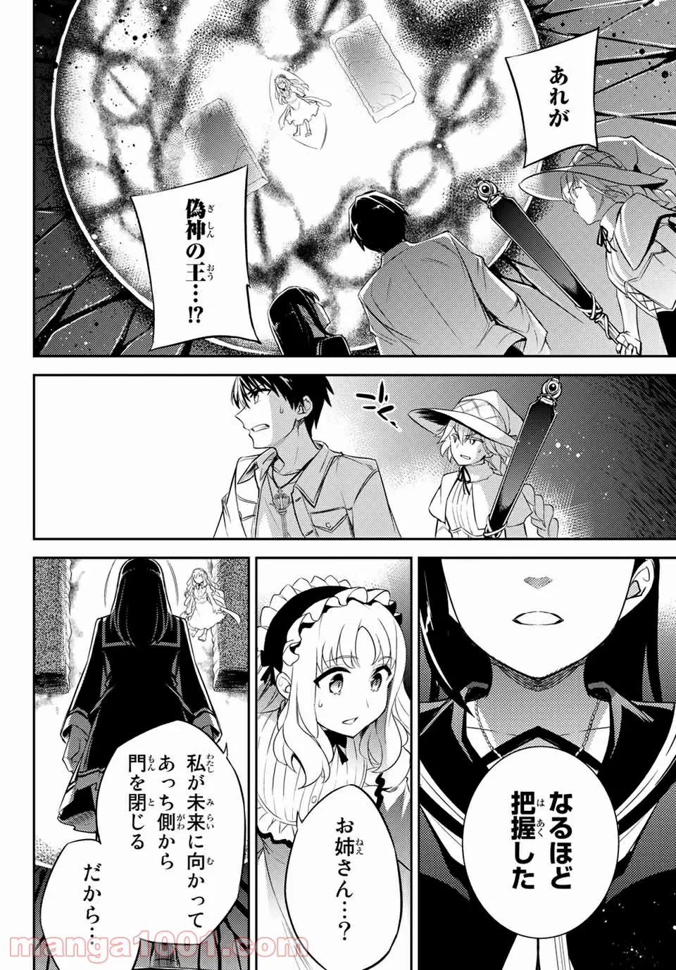 偽神英雄のアマデウス 第10.2話 - Trang 10